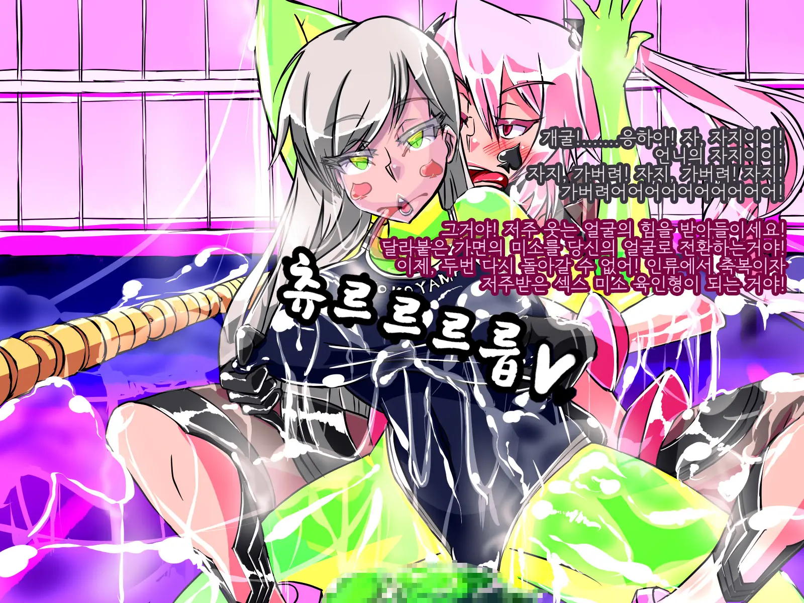 Jouai Senki Pink Heart ~Seigi No Heroine Ga Teki Kaijin No Chikara De Aku No Kanbu E To Someagaru!!~ | 정애정신 핑크하트 ~정의의 히로인이 적괴인의 힘으로 악의 간부로 물들어간다!!~